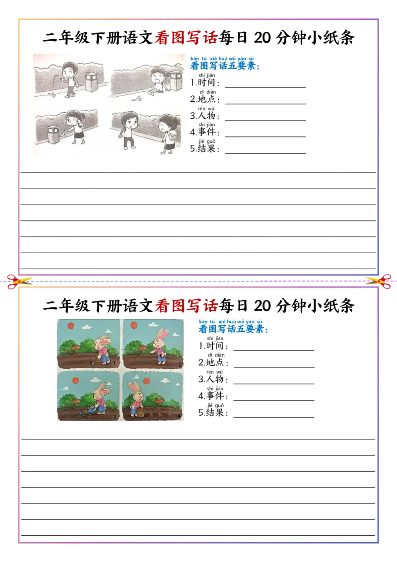 5.6看图写话每日20分钟小纸条二下语文(1)_二年级上下册资料_小学二年级学习资料-25年更新版_2-02、小学二年级语文下册_2-2-2、练习题、作业、试题、试卷_专项练习_看图写话作文类