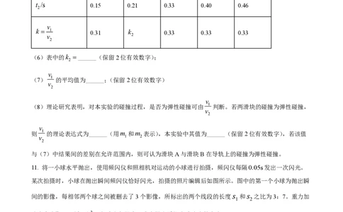 2022年高考物理试卷（全国甲卷）（空白卷）_物理历年高考真题_新&middot;PDF版2008-2025&middot;高考物理真题_物理（按省份分类）2008-2025_2008-2025&middot;（四川）物理高考真题
