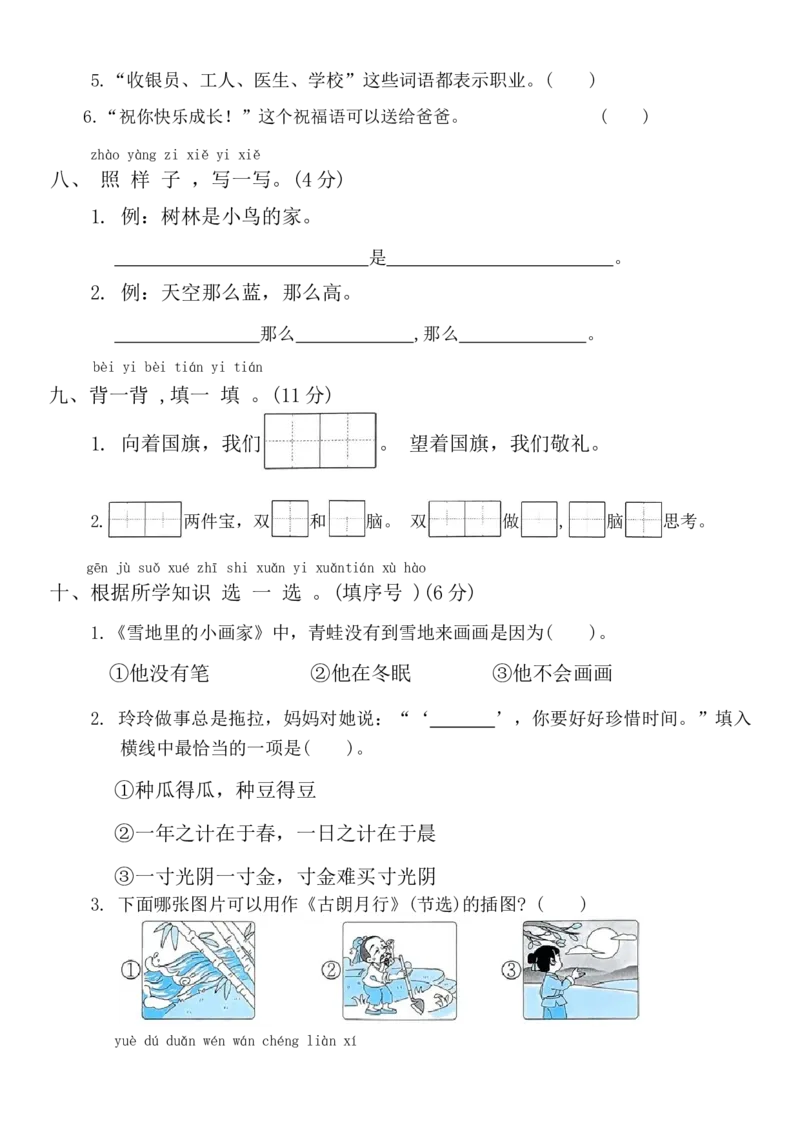 期末提优练习(试卷)-一年级语文上册(统编版)_一年级语文上册（统编版）_期中+期末