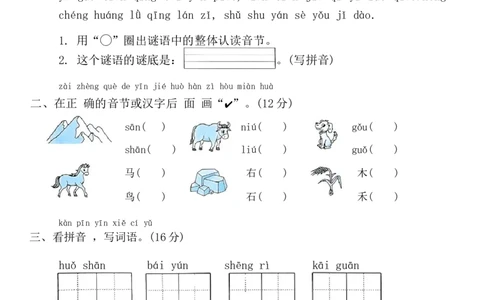 期末提优练习(试卷)-一年级语文上册(统编版)_一年级语文上册（统编版）_期中+期末