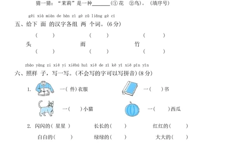 期末提优练习(试卷)-一年级语文上册(统编版)_一年级语文上册（统编版）_期中+期末