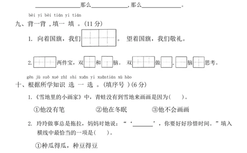 期末提优练习(试卷)-一年级语文上册(统编版)_一年级语文上册（统编版）_期中+期末