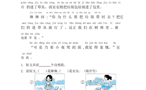 期末提优练习(试卷)-一年级语文上册(统编版)_一年级语文上册（统编版）_期中+期末