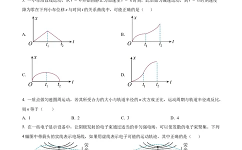 2023年高考物理试卷（全国甲卷）（空白卷）_物理历年高考真题_新&middot;Word版2008-2025&middot;高考物理真题_物理（按试卷类型分类）2008-2025_全国卷&middot;物理（2008-2024）
