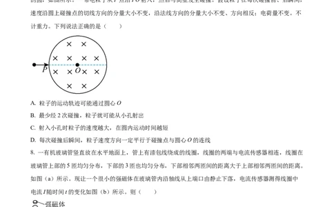 2023年高考物理试卷（全国甲卷）（空白卷）_物理历年高考真题_新&middot;Word版2008-2025&middot;高考物理真题_物理（按试卷类型分类）2008-2025_全国卷&middot;物理（2008-2024）