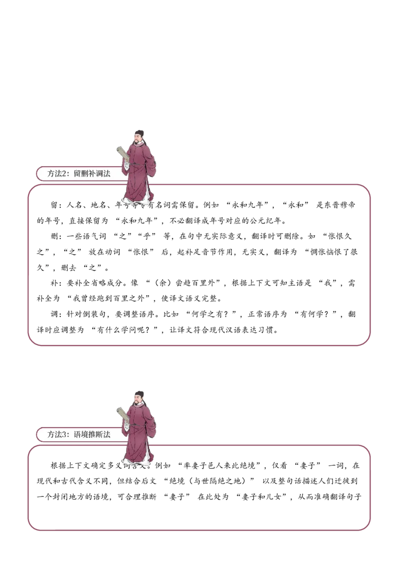 专题3.3魏晋南北朝时期考点二句子翻译小古文阅读专项训练（学生版）_一年级语文下册（统编版）_小古文_2025年春季温暖升级版