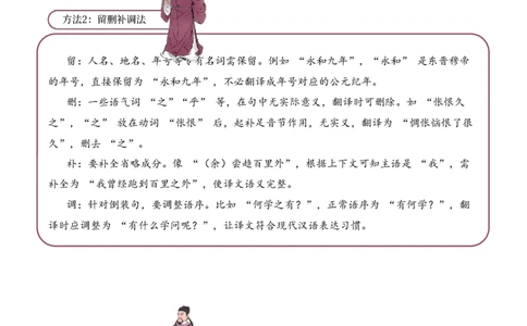 专题3.3魏晋南北朝时期考点二句子翻译小古文阅读专项训练（学生版）_一年级语文下册（统编版）_小古文_2025年春季温暖升级版