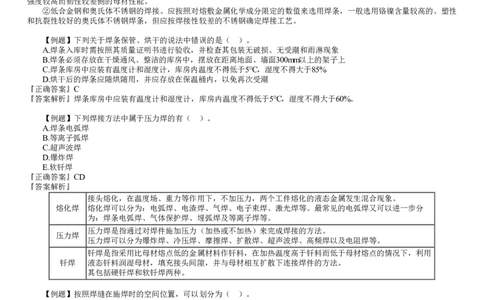 第02讲　焊接技术_2026年一级建造师_2026年一建机电_2025年一建机电SVIP_03-习题精析✿实战特训✿模考通关_21-机电《习题解析班》康仁杰JG