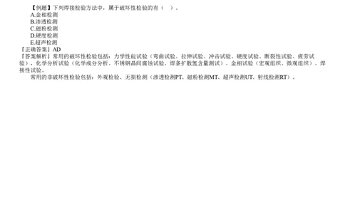 第02讲　焊接技术_2026年一级建造师_2026年一建机电_2025年一建机电SVIP_03-习题精析✿实战特训✿模考通关_21-机电《习题解析班》康仁杰JG