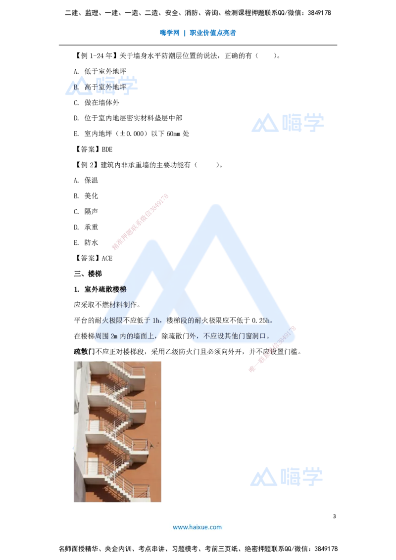 03.2026龙炎飞-名师精讲通关-第1章1.2建筑构造设计的基本要求_2026年一级建造师_2026年一建建筑_2026年一建建筑SVIP_2026一建建筑SVIP_02-基础精讲✿高端面授✿深度强化_讲义