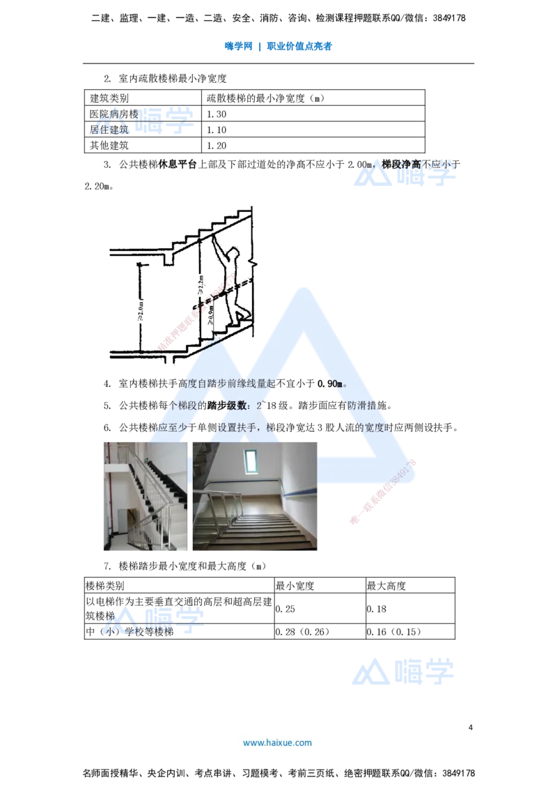 03.2026龙炎飞-名师精讲通关-第1章1.2建筑构造设计的基本要求_2026年一级建造师_2026年一建建筑_2026年一建建筑SVIP_2026一建建筑SVIP_02-基础精讲✿高端面授✿深度强化_讲义