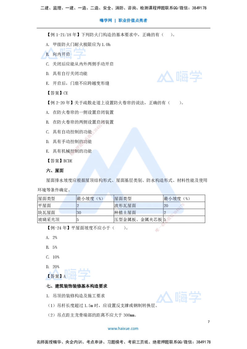 03.2026龙炎飞-名师精讲通关-第1章1.2建筑构造设计的基本要求_2026年一级建造师_2026年一建建筑_2026年一建建筑SVIP_2026一建建筑SVIP_02-基础精讲✿高端面授✿深度强化_讲义