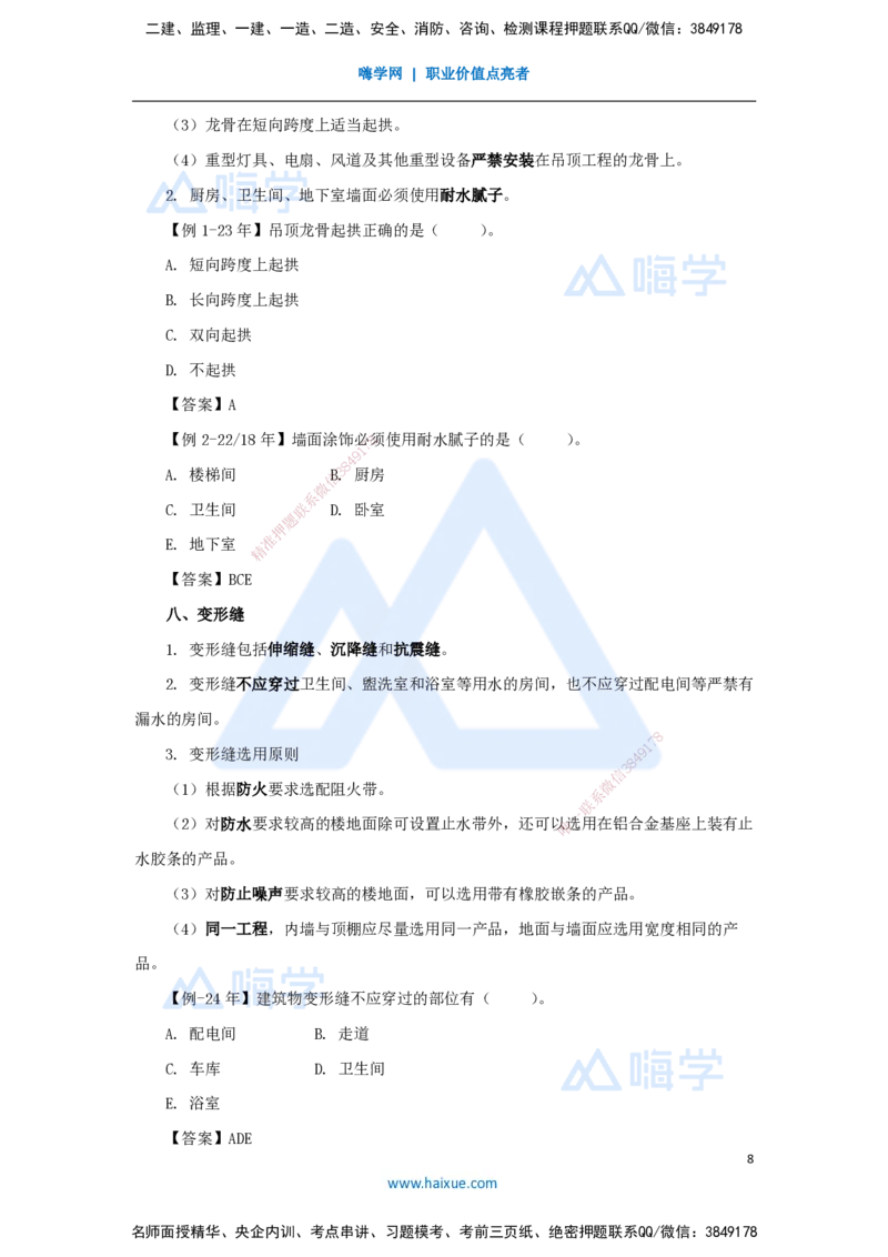 03.2026龙炎飞-名师精讲通关-第1章1.2建筑构造设计的基本要求_2026年一级建造师_2026年一建建筑_2026年一建建筑SVIP_2026一建建筑SVIP_02-基础精讲✿高端面授✿深度强化_讲义