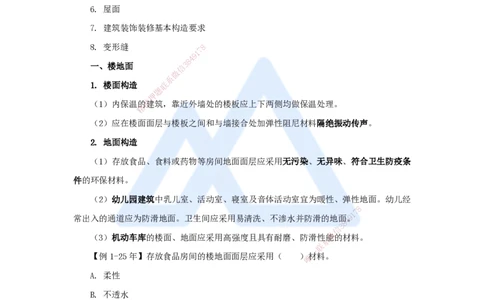 03.2026龙炎飞-名师精讲通关-第1章1.2建筑构造设计的基本要求_2026年一级建造师_2026年一建建筑_2026年一建建筑SVIP_2026一建建筑SVIP_02-基础精讲✿高端面授✿深度强化_讲义