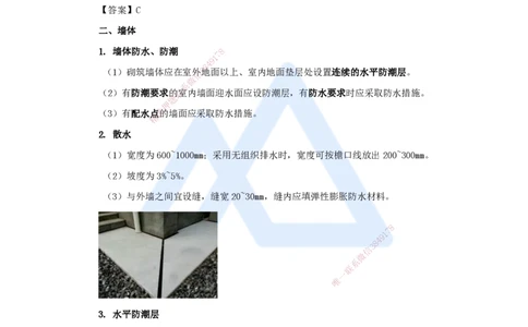 03.2026龙炎飞-名师精讲通关-第1章1.2建筑构造设计的基本要求_2026年一级建造师_2026年一建建筑_2026年一建建筑SVIP_2026一建建筑SVIP_02-基础精讲✿高端面授✿深度强化_讲义