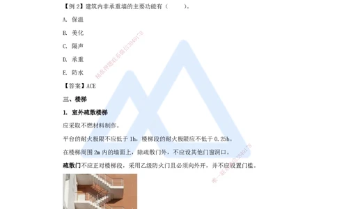 03.2026龙炎飞-名师精讲通关-第1章1.2建筑构造设计的基本要求_2026年一级建造师_2026年一建建筑_2026年一建建筑SVIP_2026一建建筑SVIP_02-基础精讲✿高端面授✿深度强化_讲义