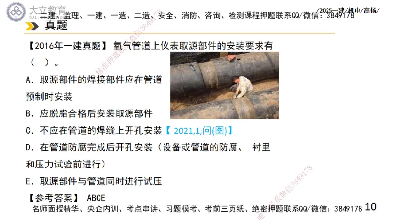 W2025一建机电-高扬-技术板块6-仪表、智能化、电梯_2026年一级建造师_2026年一建机电_2025年一建机电SVIP_01-精华文档✿电子教材✿历年真题_81-机电《板块刷题资料+总结图表》DL