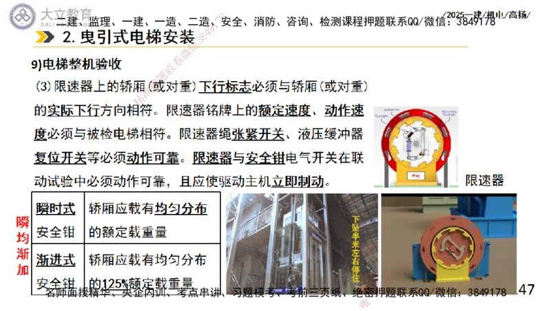 W2025一建机电-高扬-技术板块6-仪表、智能化、电梯_2026年一级建造师_2026年一建机电_2025年一建机电SVIP_01-精华文档✿电子教材✿历年真题_81-机电《板块刷题资料+总结图表》DL