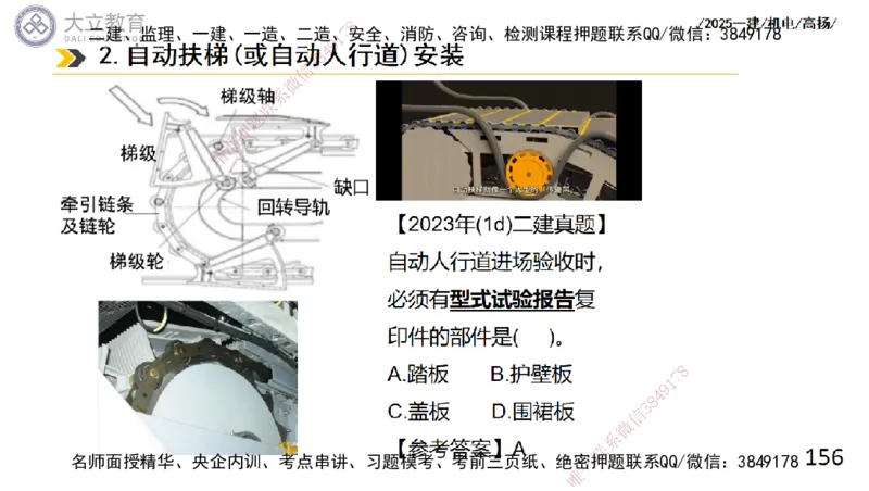 W2025一建机电-高扬-技术板块6-仪表、智能化、电梯_2026年一级建造师_2026年一建机电_2025年一建机电SVIP_01-精华文档✿电子教材✿历年真题_81-机电《板块刷题资料+总结图表》DL