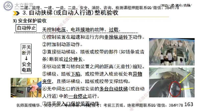 W2025一建机电-高扬-技术板块6-仪表、智能化、电梯_2026年一级建造师_2026年一建机电_2025年一建机电SVIP_01-精华文档✿电子教材✿历年真题_81-机电《板块刷题资料+总结图表》DL