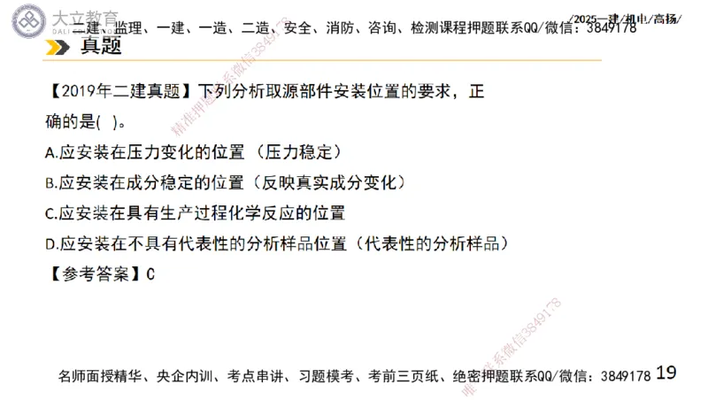 W2025一建机电-高扬-技术板块6-仪表、智能化、电梯_2026年一级建造师_2026年一建机电_2025年一建机电SVIP_01-精华文档✿电子教材✿历年真题_81-机电《板块刷题资料+总结图表》DL