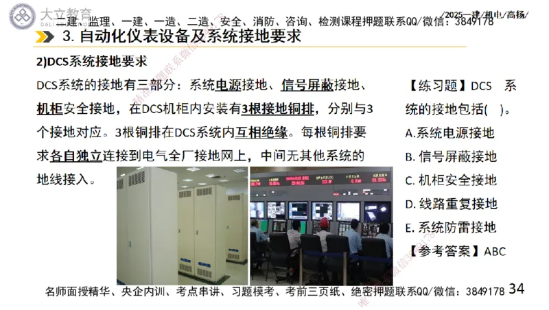 W2025一建机电-高扬-技术板块6-仪表、智能化、电梯_2026年一级建造师_2026年一建机电_2025年一建机电SVIP_01-精华文档✿电子教材✿历年真题_81-机电《板块刷题资料+总结图表》DL