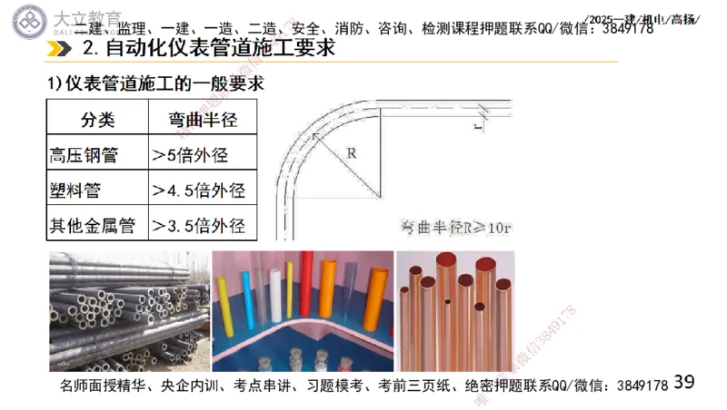 W2025一建机电-高扬-技术板块6-仪表、智能化、电梯_2026年一级建造师_2026年一建机电_2025年一建机电SVIP_01-精华文档✿电子教材✿历年真题_81-机电《板块刷题资料+总结图表》DL