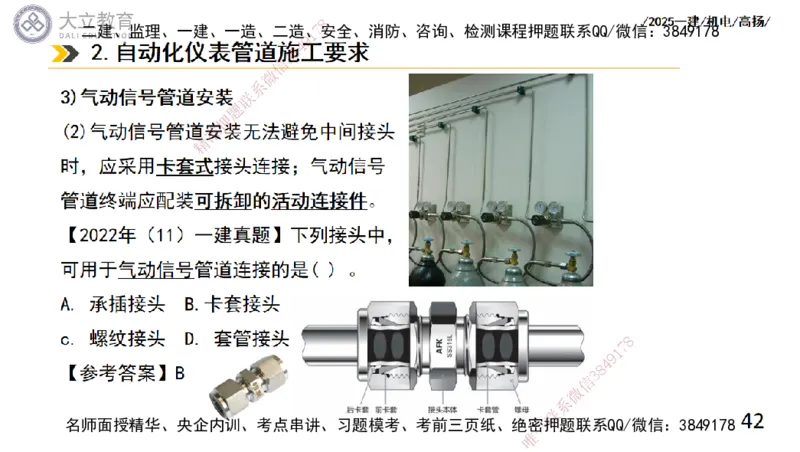W2025一建机电-高扬-技术板块6-仪表、智能化、电梯_2026年一级建造师_2026年一建机电_2025年一建机电SVIP_01-精华文档✿电子教材✿历年真题_81-机电《板块刷题资料+总结图表》DL