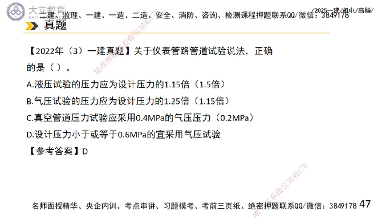 W2025一建机电-高扬-技术板块6-仪表、智能化、电梯_2026年一级建造师_2026年一建机电_2025年一建机电SVIP_01-精华文档✿电子教材✿历年真题_81-机电《板块刷题资料+总结图表》DL