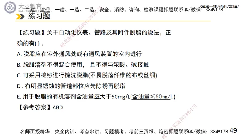 W2025一建机电-高扬-技术板块6-仪表、智能化、电梯_2026年一级建造师_2026年一建机电_2025年一建机电SVIP_01-精华文档✿电子教材✿历年真题_81-机电《板块刷题资料+总结图表》DL
