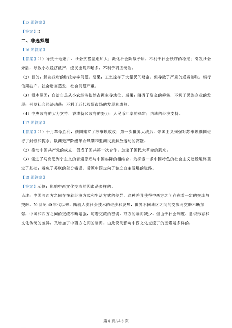 2023年高考历史试卷（重庆）（解析卷）_历史历年高考真题_新&middot;PDF版2008-2025&middot;高考历史真题_历史（按省份分类）2008-2025_2012-2025&middot;（重庆）历史高考真题