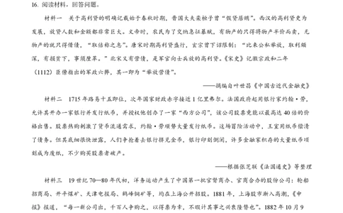 2023年高考历史试卷（重庆）（解析卷）_历史历年高考真题_新&middot;PDF版2008-2025&middot;高考历史真题_历史（按省份分类）2008-2025_2012-2025&middot;（重庆）历史高考真题