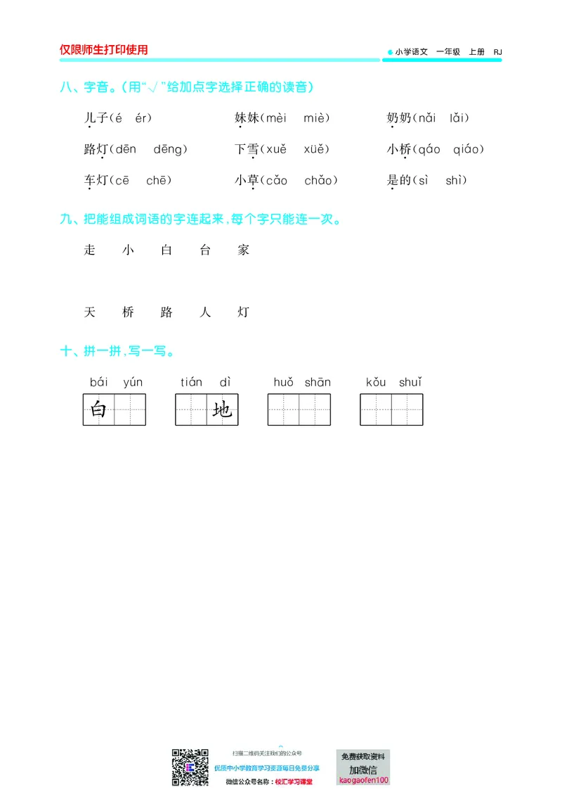 53单元归类复习小学语文1年级上册_一年级上下册资料_一年级上语数英上下册学习资料_3-6-1、小学一年级语文上册_统编、部编、人教（语文全国统一只有一个版）_2023新增