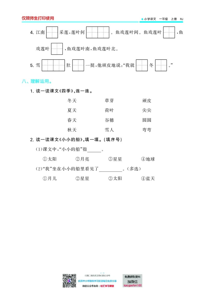 53单元归类复习小学语文1年级上册_一年级上下册资料_一年级上语数英上下册学习资料_3-6-1、小学一年级语文上册_统编、部编、人教（语文全国统一只有一个版）_2023新增