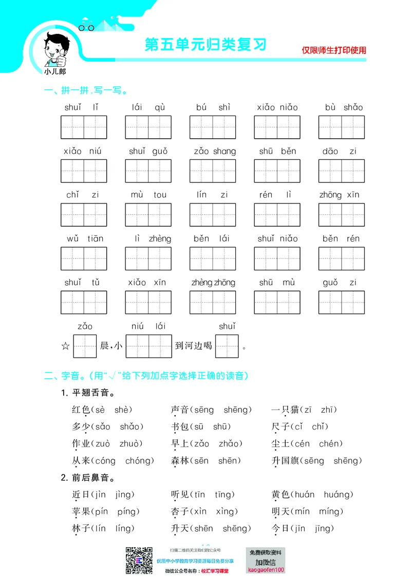 53单元归类复习小学语文1年级上册_一年级上下册资料_一年级上语数英上下册学习资料_3-6-1、小学一年级语文上册_统编、部编、人教（语文全国统一只有一个版）_2023新增
