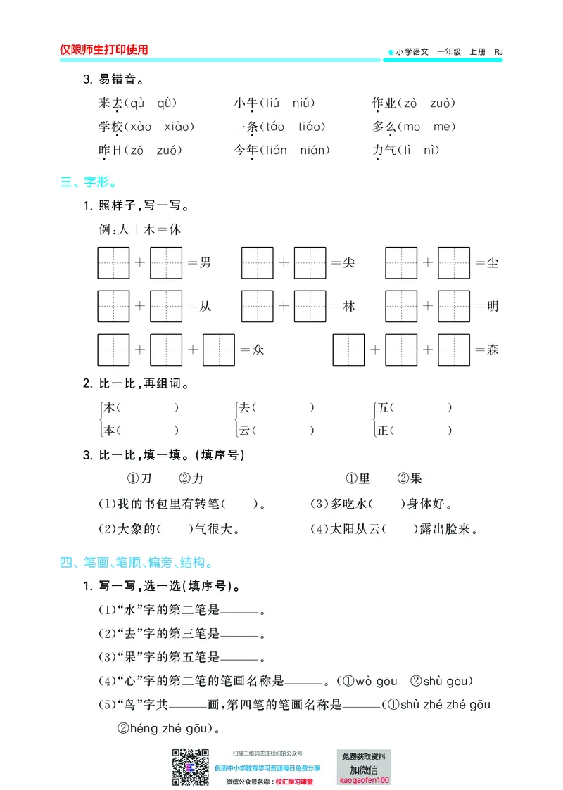 53单元归类复习小学语文1年级上册_一年级上下册资料_一年级上语数英上下册学习资料_3-6-1、小学一年级语文上册_统编、部编、人教（语文全国统一只有一个版）_2023新增