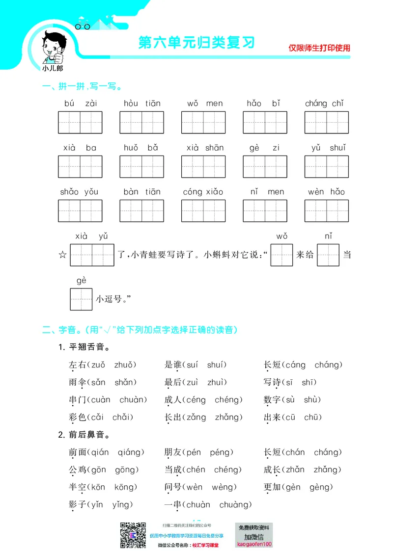 53单元归类复习小学语文1年级上册_一年级上下册资料_一年级上语数英上下册学习资料_3-6-1、小学一年级语文上册_统编、部编、人教（语文全国统一只有一个版）_2023新增