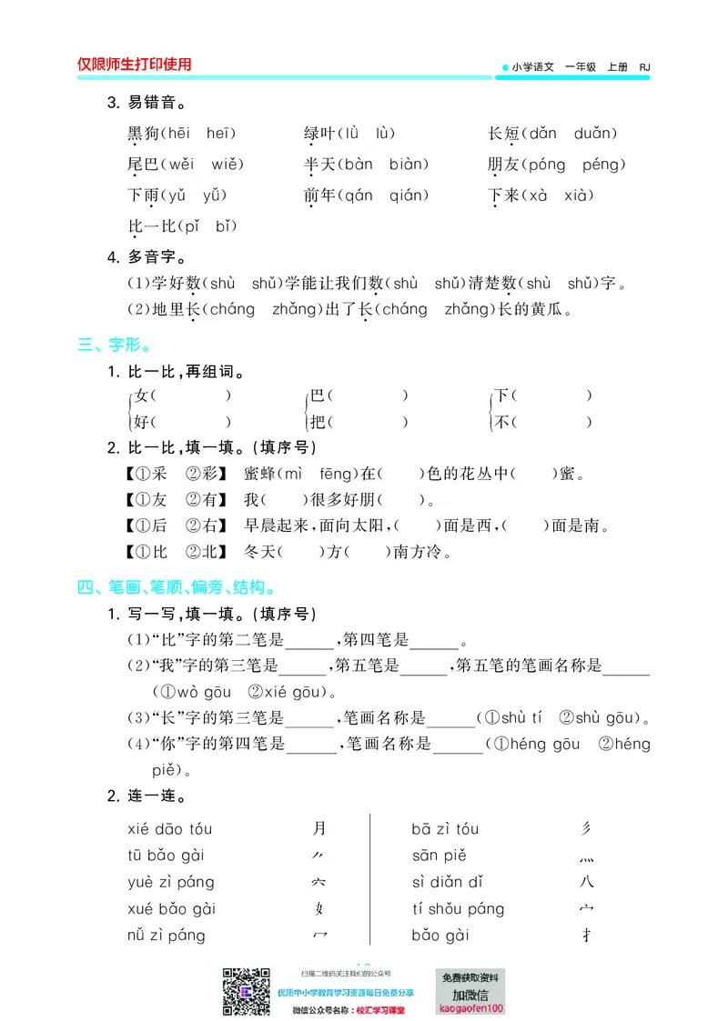 53单元归类复习小学语文1年级上册_一年级上下册资料_一年级上语数英上下册学习资料_3-6-1、小学一年级语文上册_统编、部编、人教（语文全国统一只有一个版）_2023新增