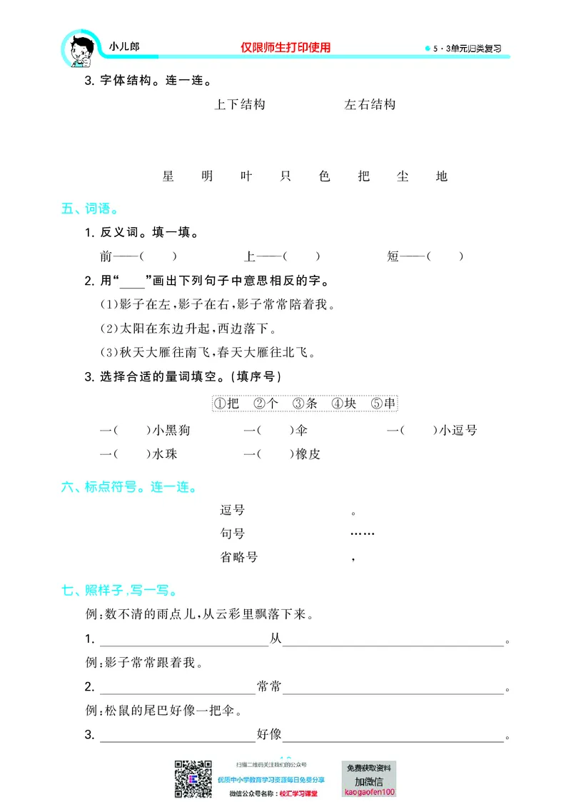 53单元归类复习小学语文1年级上册_一年级上下册资料_一年级上语数英上下册学习资料_3-6-1、小学一年级语文上册_统编、部编、人教（语文全国统一只有一个版）_2023新增