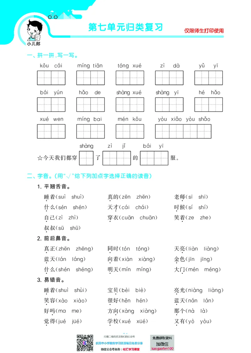 53单元归类复习小学语文1年级上册_一年级上下册资料_一年级上语数英上下册学习资料_3-6-1、小学一年级语文上册_统编、部编、人教（语文全国统一只有一个版）_2023新增