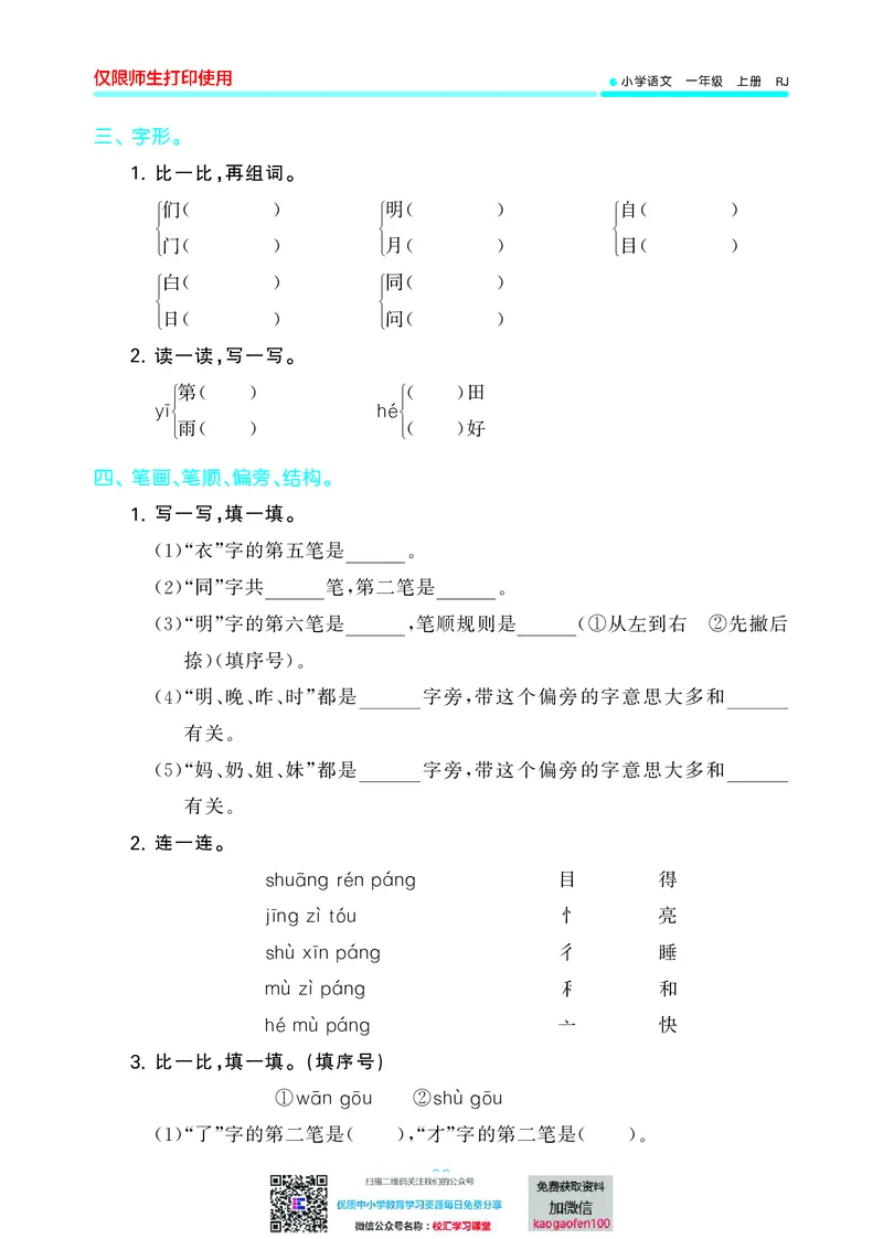 53单元归类复习小学语文1年级上册_一年级上下册资料_一年级上语数英上下册学习资料_3-6-1、小学一年级语文上册_统编、部编、人教（语文全国统一只有一个版）_2023新增