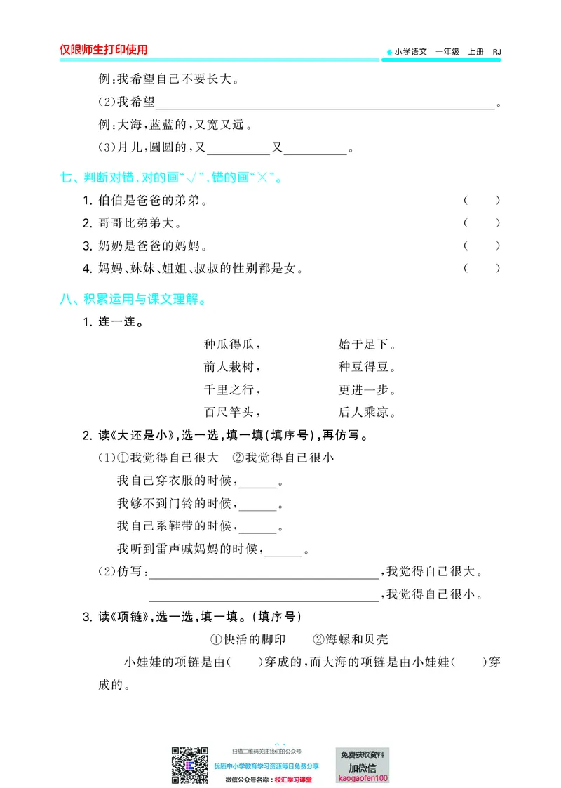 53单元归类复习小学语文1年级上册_一年级上下册资料_一年级上语数英上下册学习资料_3-6-1、小学一年级语文上册_统编、部编、人教（语文全国统一只有一个版）_2023新增