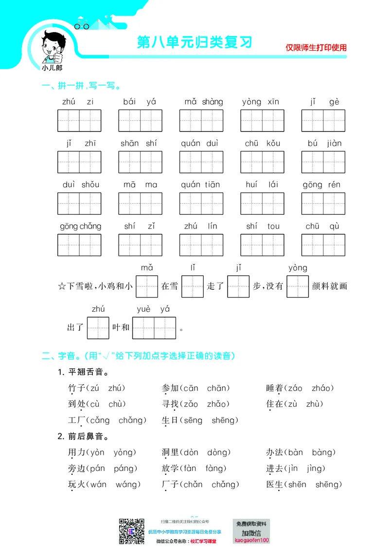 53单元归类复习小学语文1年级上册_一年级上下册资料_一年级上语数英上下册学习资料_3-6-1、小学一年级语文上册_统编、部编、人教（语文全国统一只有一个版）_2023新增