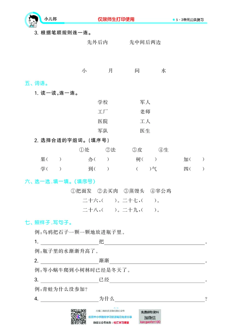 53单元归类复习小学语文1年级上册_一年级上下册资料_一年级上语数英上下册学习资料_3-6-1、小学一年级语文上册_统编、部编、人教（语文全国统一只有一个版）_2023新增