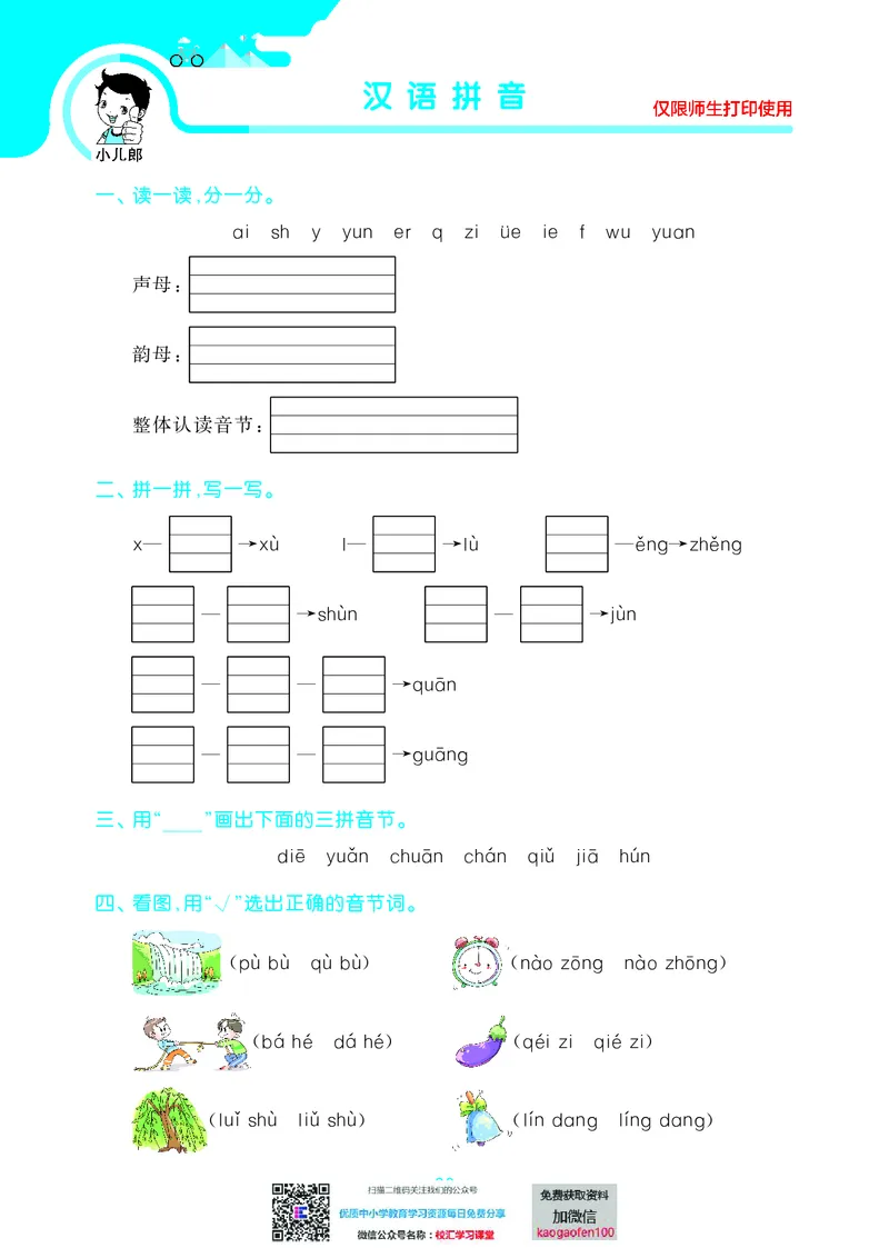 53单元归类复习小学语文1年级上册_一年级上下册资料_一年级上语数英上下册学习资料_3-6-1、小学一年级语文上册_统编、部编、人教（语文全国统一只有一个版）_2023新增