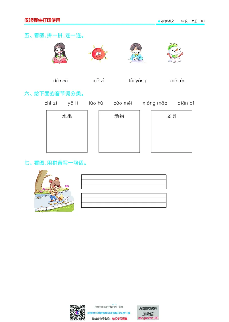 53单元归类复习小学语文1年级上册_一年级上下册资料_一年级上语数英上下册学习资料_3-6-1、小学一年级语文上册_统编、部编、人教（语文全国统一只有一个版）_2023新增