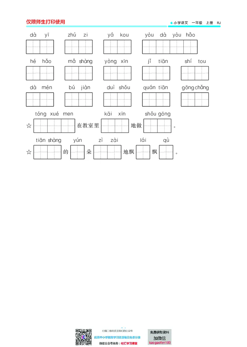 53单元归类复习小学语文1年级上册_一年级上下册资料_一年级上语数英上下册学习资料_3-6-1、小学一年级语文上册_统编、部编、人教（语文全国统一只有一个版）_2023新增