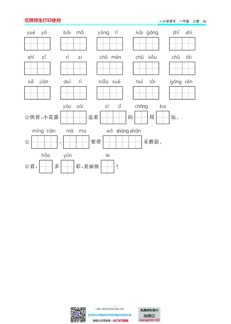 53单元归类复习小学语文1年级上册_一年级上下册资料_一年级上语数英上下册学习资料_3-6-1、小学一年级语文上册_统编、部编、人教（语文全国统一只有一个版）_2023新增