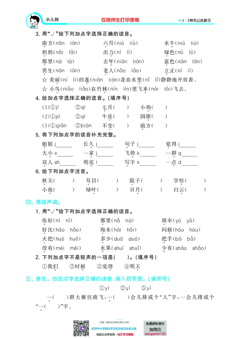 53单元归类复习小学语文1年级上册_一年级上下册资料_一年级上语数英上下册学习资料_3-6-1、小学一年级语文上册_统编、部编、人教（语文全国统一只有一个版）_2023新增
