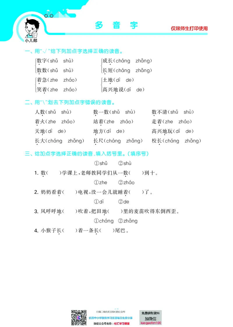 53单元归类复习小学语文1年级上册_一年级上下册资料_一年级上语数英上下册学习资料_3-6-1、小学一年级语文上册_统编、部编、人教（语文全国统一只有一个版）_2023新增